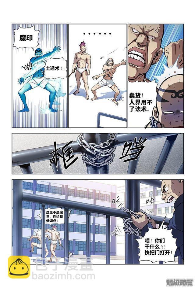 我是大神仙 - 第二話·廣陵君（上） - 3