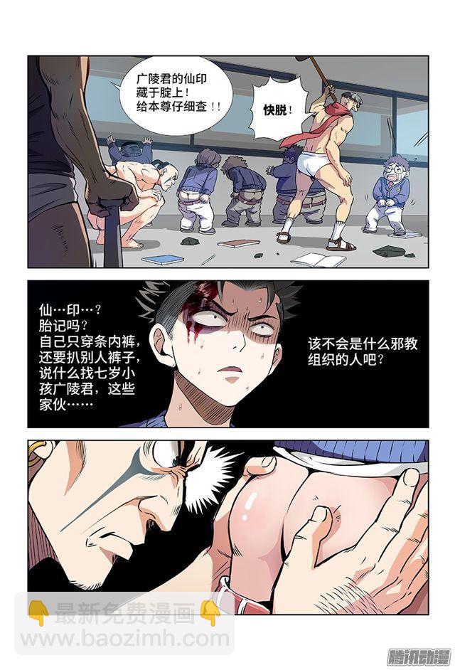 我是大神仙 - 第二話·廣陵君（上） - 1