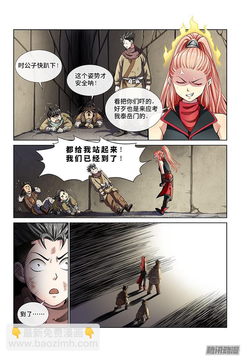 我是大神仙 - 第二十話·RMB玩家 - 3