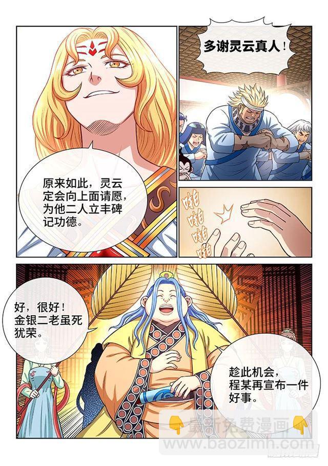 我是大神仙 - 第一八九話·測驗品級 - 5