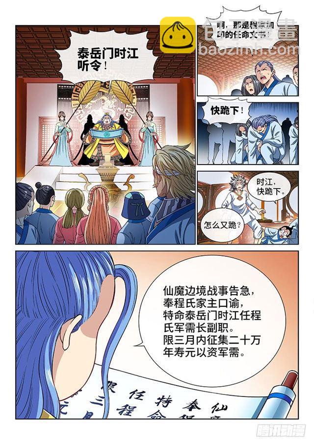 我是大神仙 - 第一八九話·測驗品級 - 1