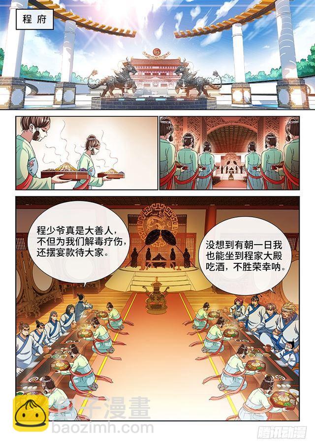 我是大神仙 - 第一八九話·測驗品級 - 2