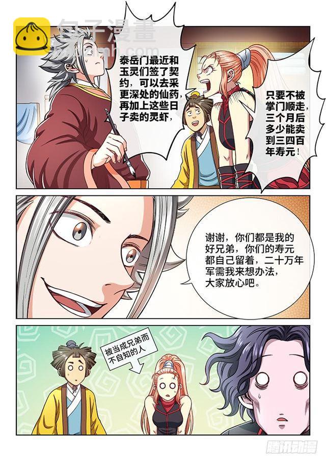 我是大神仙 - 第一九一話·一紙婚約 - 1