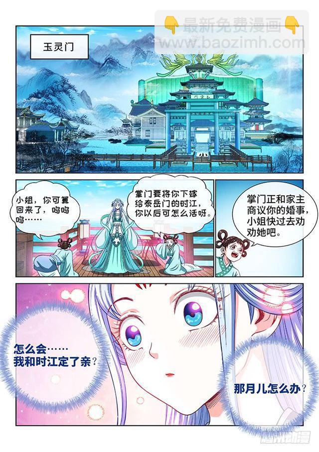 我是大神仙 - 第一九一話·一紙婚約 - 2