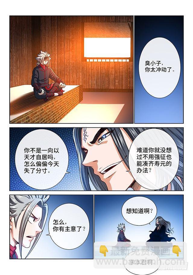 我是大神仙 - 第一九五話·多管閒事 - 2