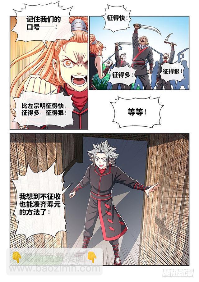 我是大神仙 - 第一九五話·多管閒事 - 2