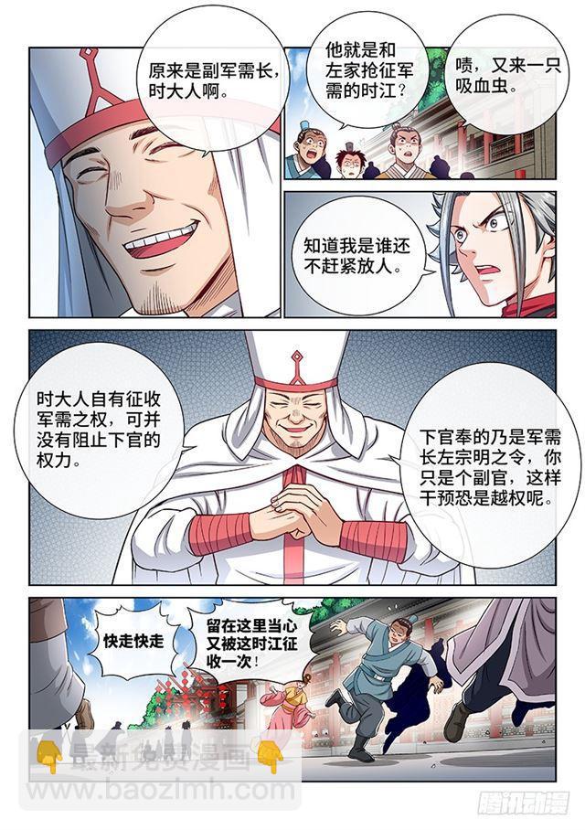 我是大神仙 - 第一九五話·多管閒事 - 2