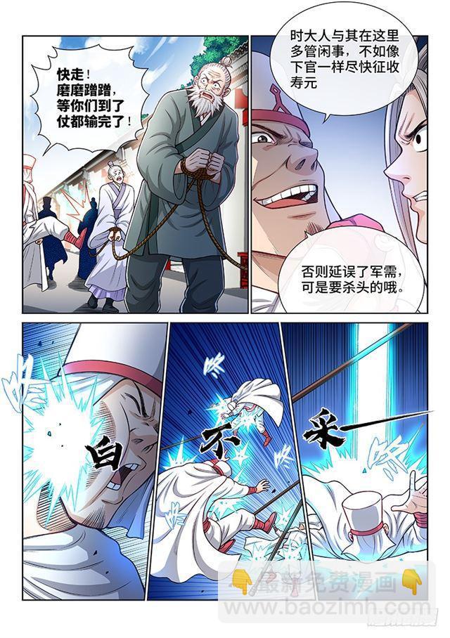 我是大神仙 - 第一九五話·多管閒事 - 4