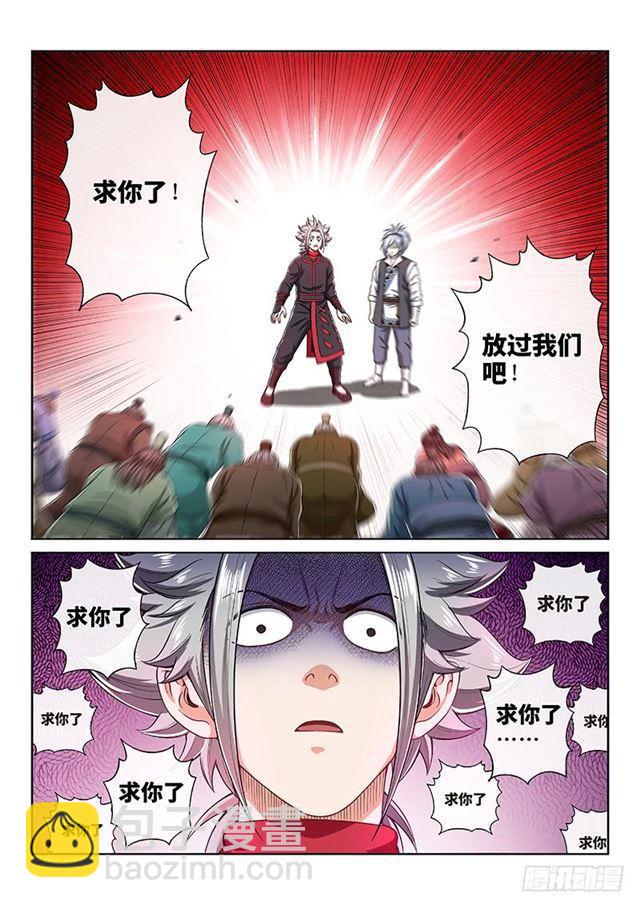 我是大神仙 - 第一九五話·多管閒事 - 4