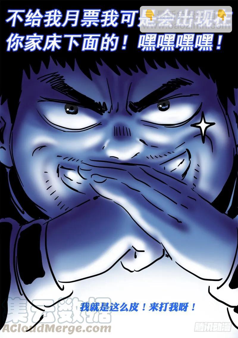 我是大神仙 - 求月票之路·第一季(1/2) - 5