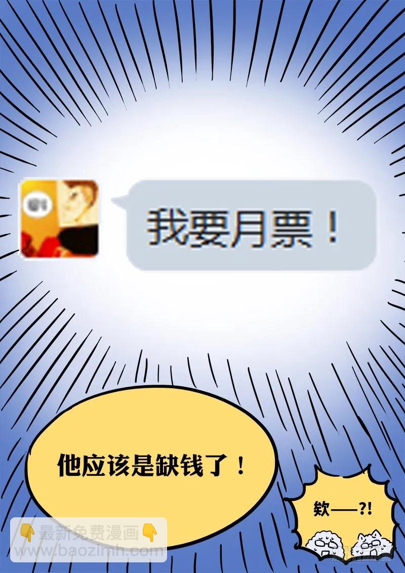 我是大神仙 - 求月票之路·第一季(1/2) - 4