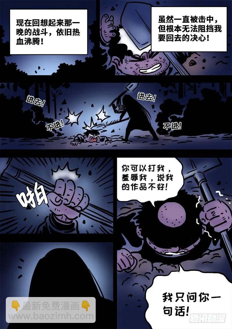 我是大神仙 - 求月票之路·第一季(1/2) - 6