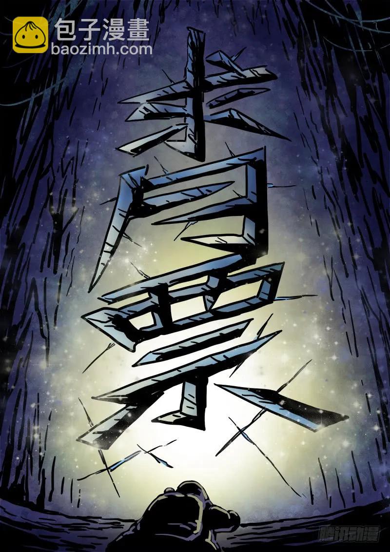 我是大神仙 - 求月票之路·第一季(1/2) - 4