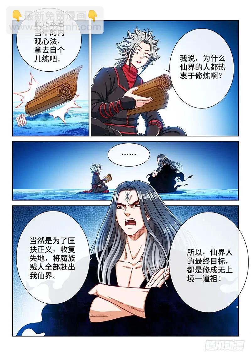 我是大神仙 - 第二零五話·修煉的目的 - 2