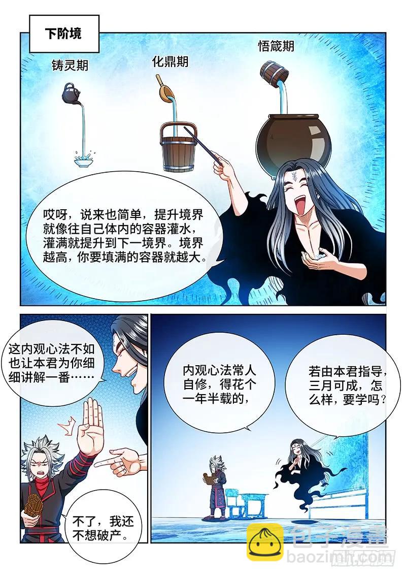 我是大神仙 - 第二零五話·修煉的目的 - 3