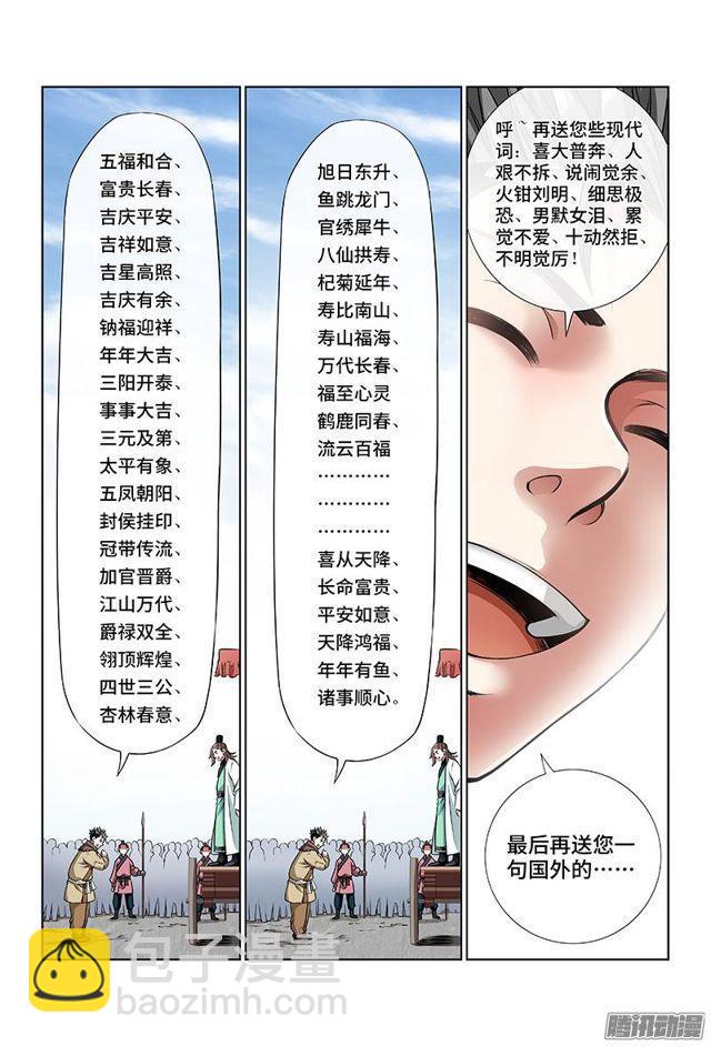 我是大神仙 - 第二十二話·樂善好施（下） - 1