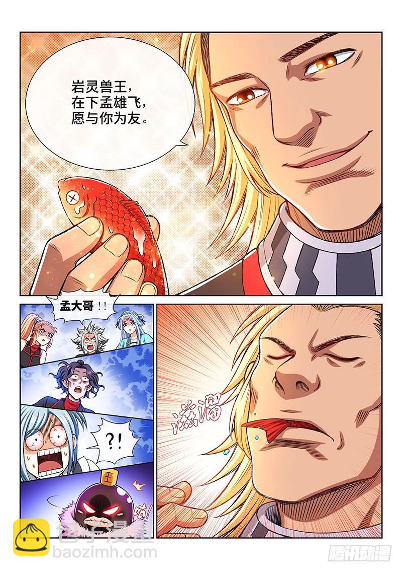 我是大神仙 - 第二零七話·交友法則 - 1