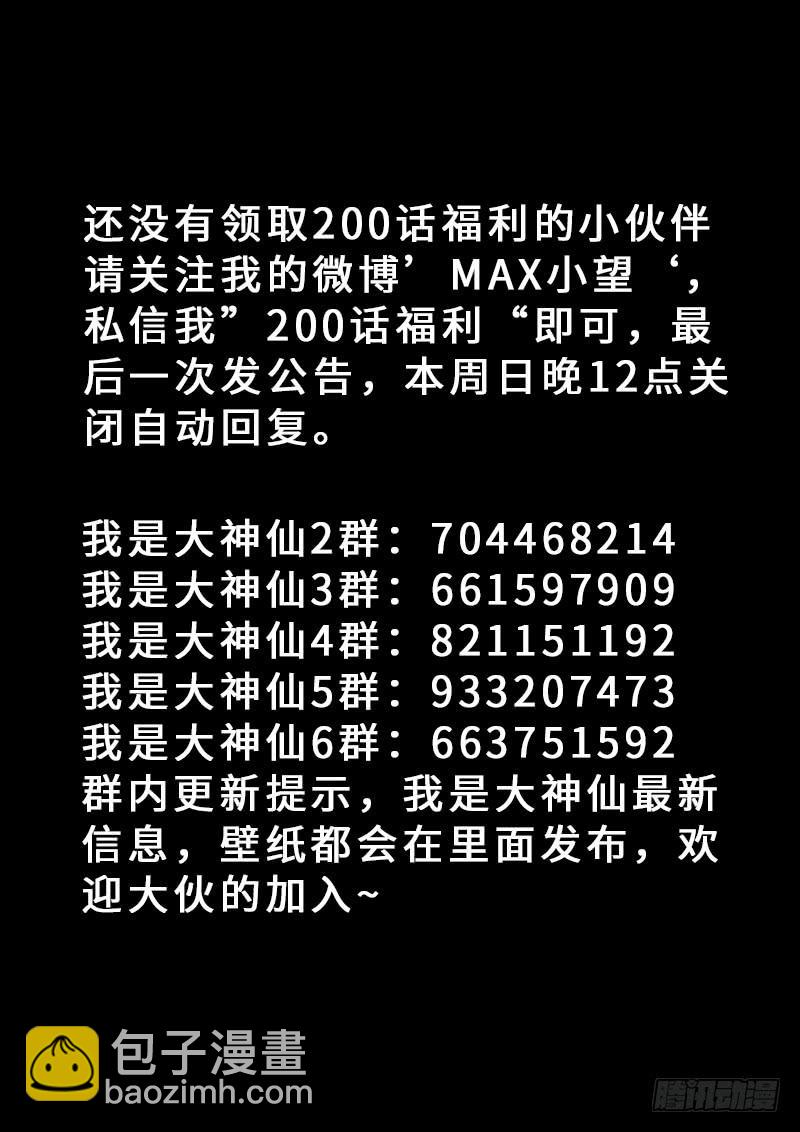 我是大神仙 - 第二零九話·仙界購物平臺 - 4