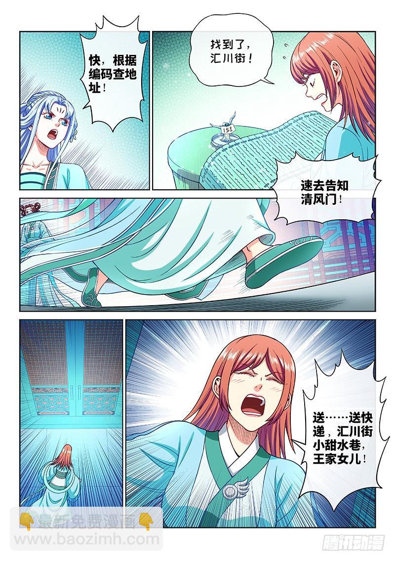 我是大神仙 - 第二零九話·仙界購物平臺 - 3