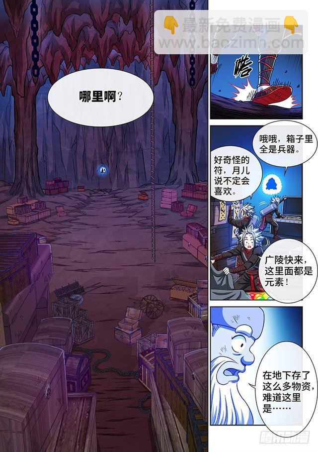 我是大神仙 - 第二一三話·任重道遠 - 3