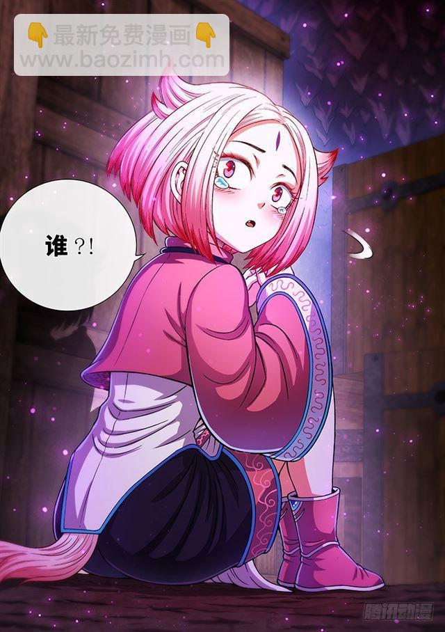 我是大神仙 - 第二一三話·任重道遠 - 2