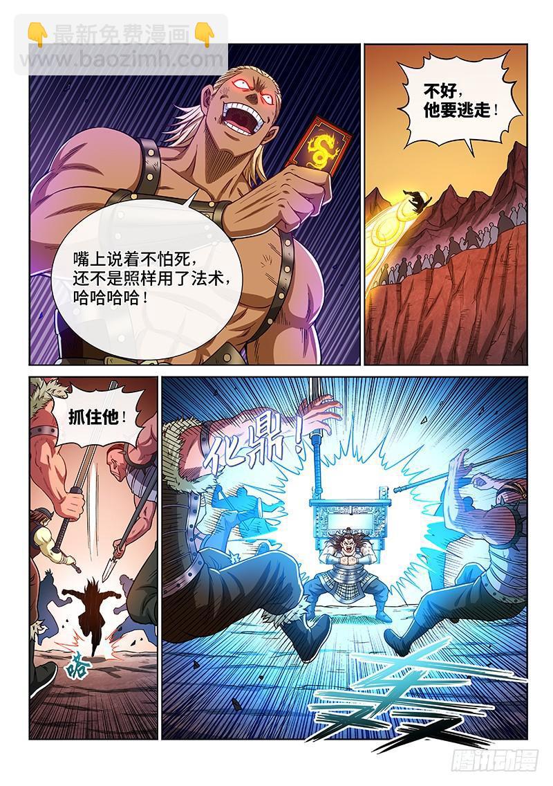 我是大神仙 - 第二一五話·一點都不好玩 - 2