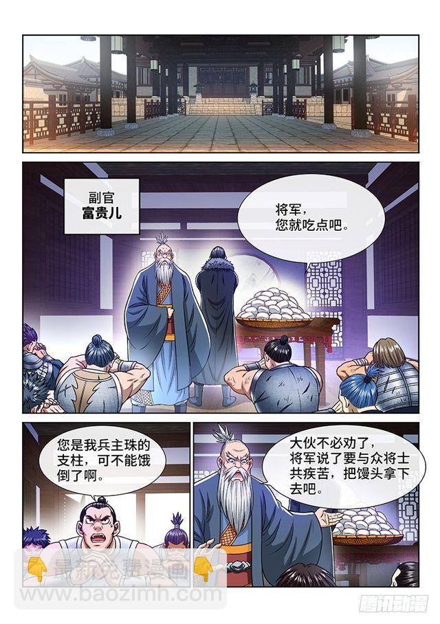 我是大神仙 - 第二一七話·兵主珠 - 1