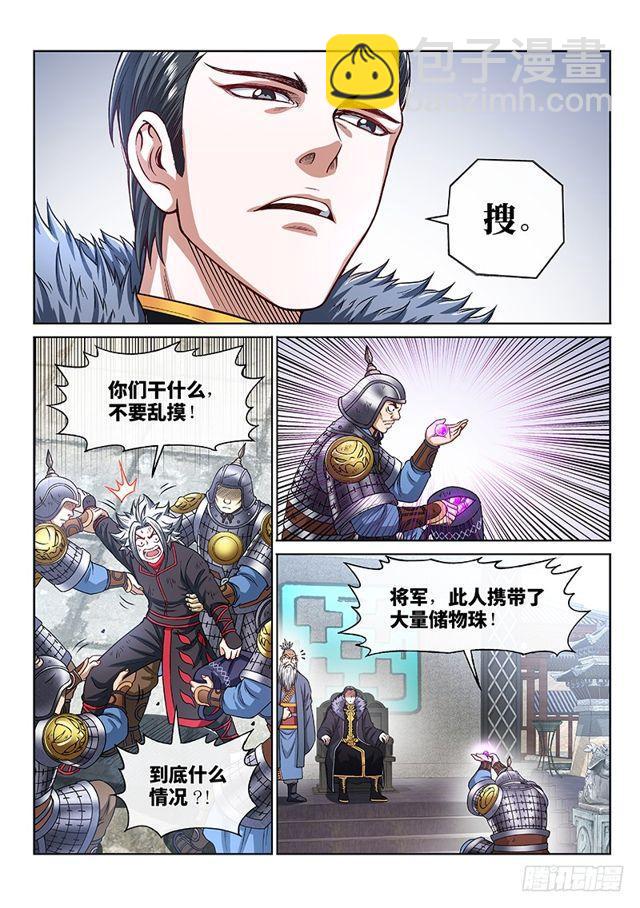 我是大神仙 - 第二一七話·兵主珠 - 4