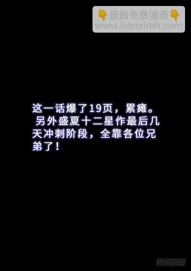 我是大神仙 - 第二一七話·兵主珠 - 2