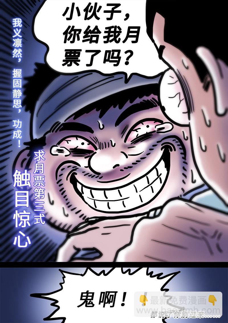 我是大神仙 - 第二一九話·嚯——!! - 1