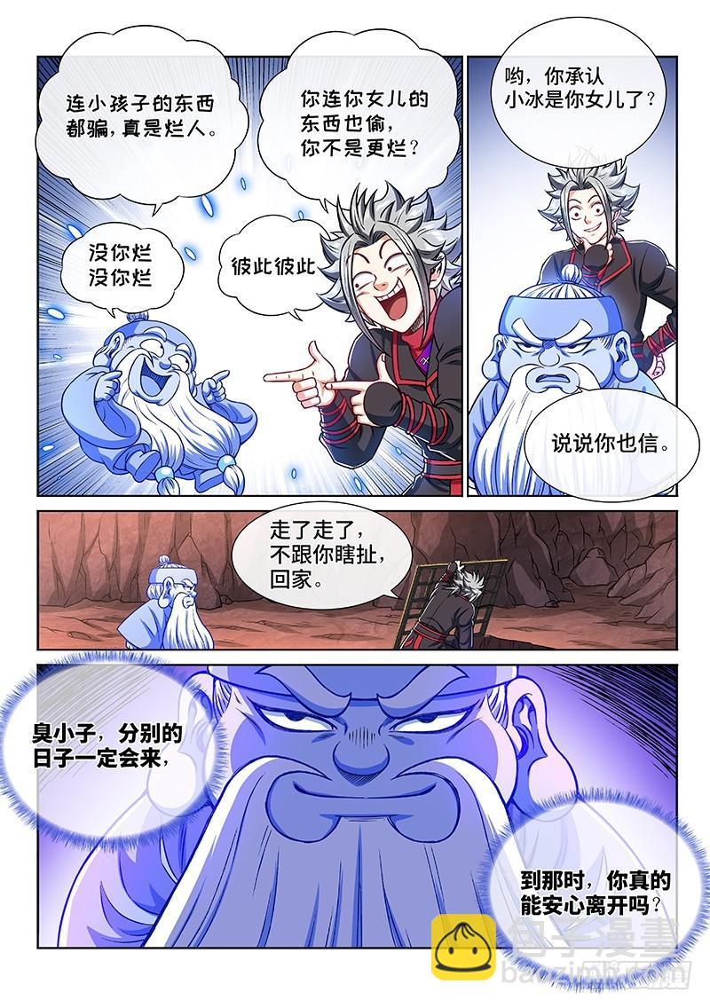 我是大神仙 - 第二二一話·廣陵遺骨 - 4