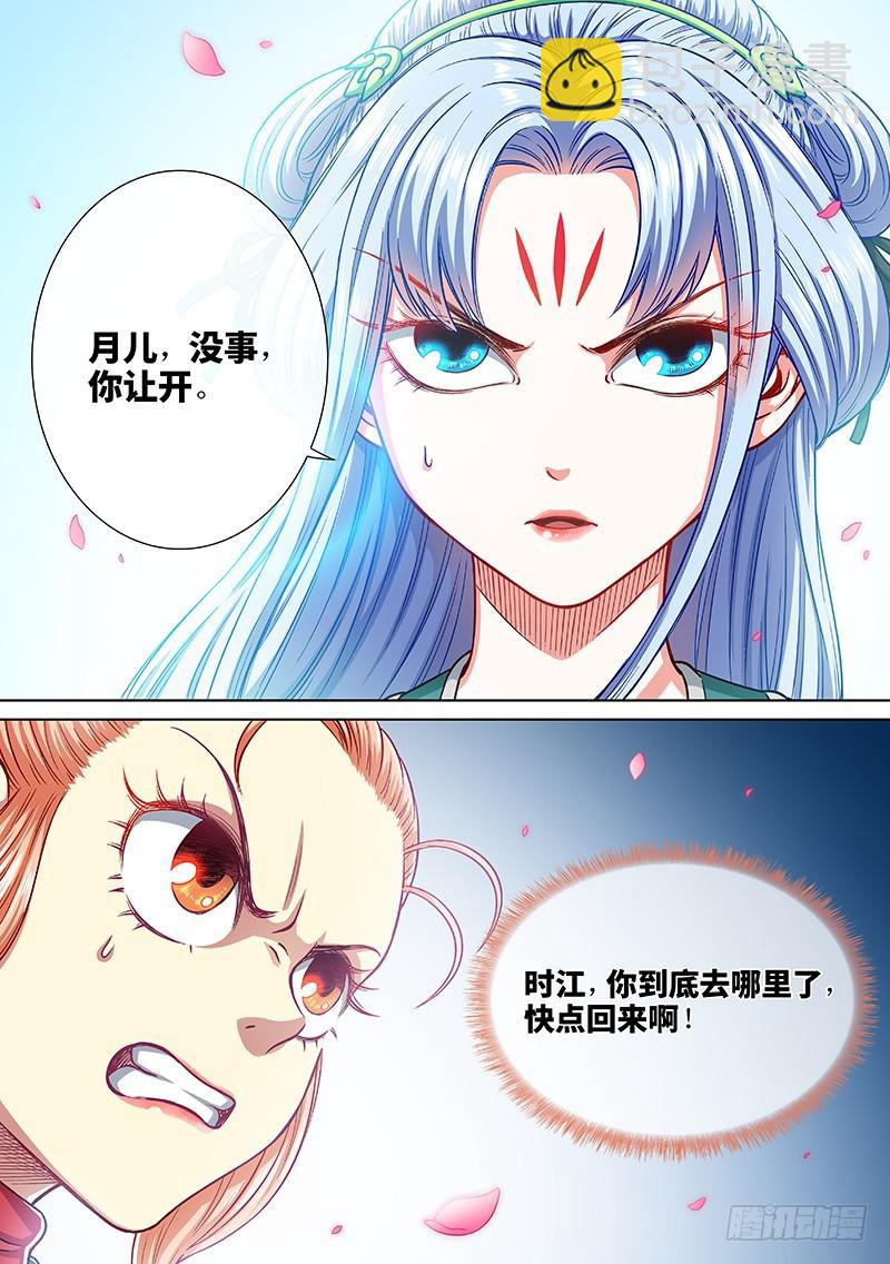 我是大神仙 - 第二二一話·廣陵遺骨 - 3