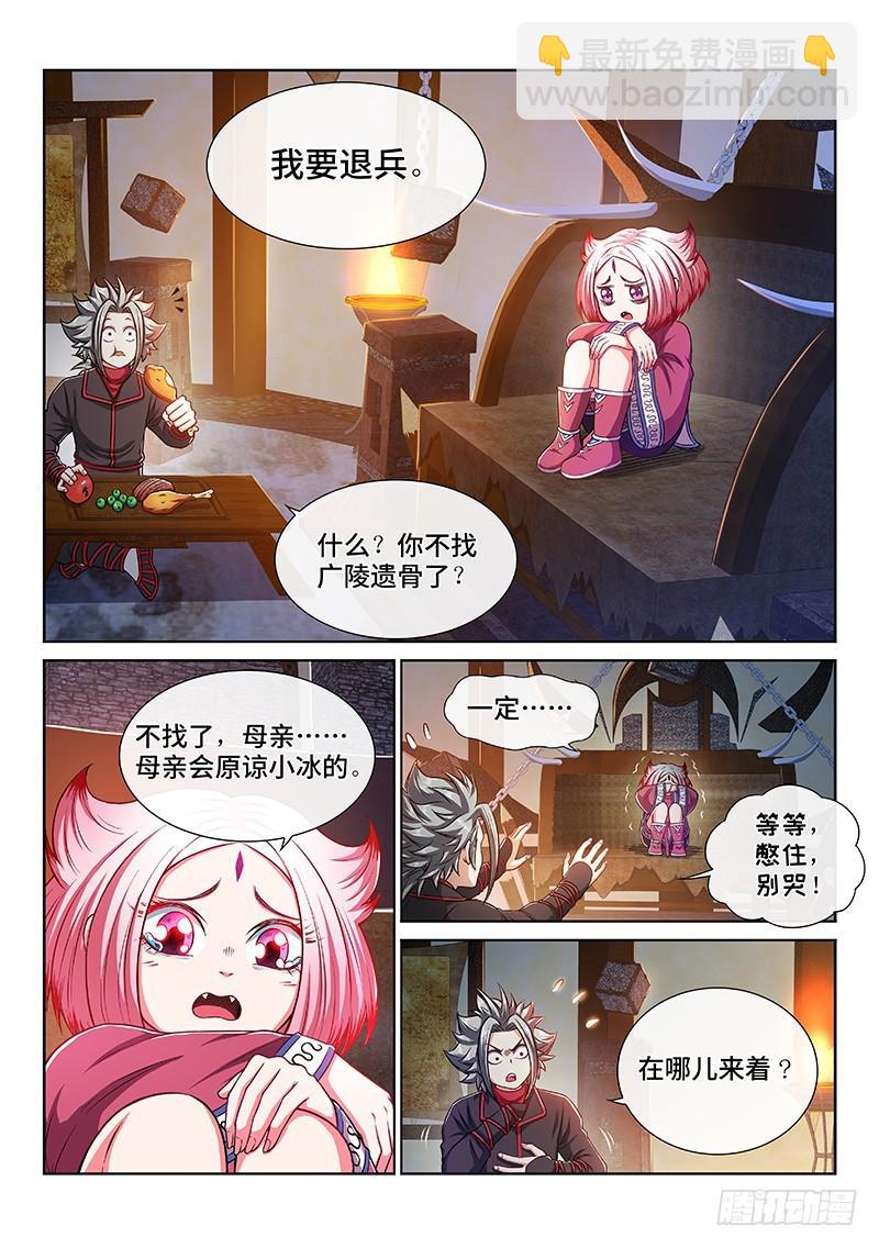 我是大神仙 - 第二二一話·廣陵遺骨 - 3