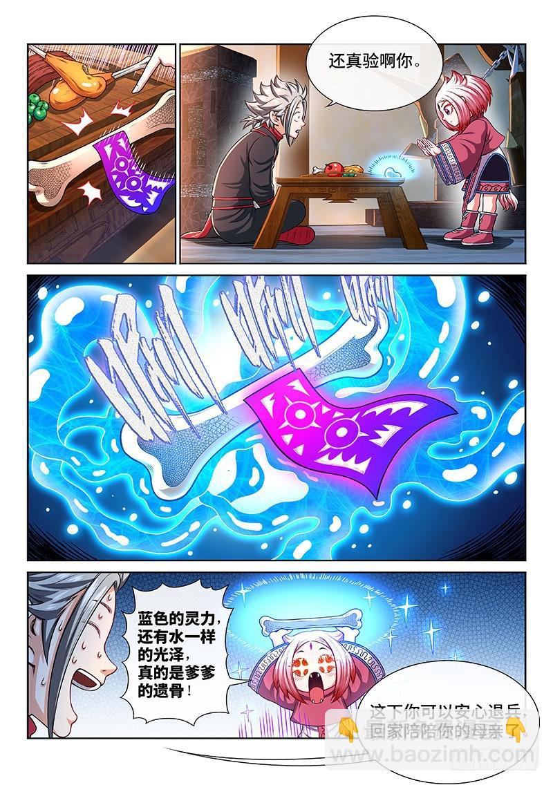 我是大神仙 - 第二二一話·廣陵遺骨 - 1