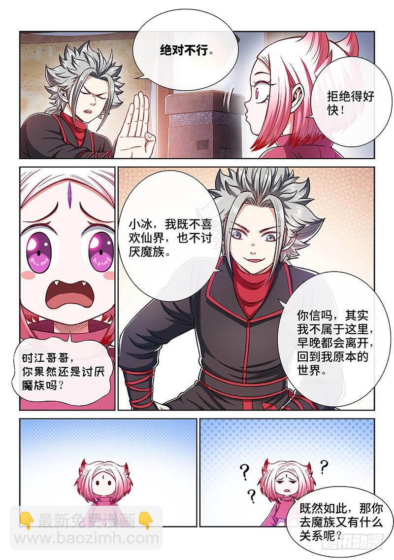 我是大神仙 - 第二二一話·廣陵遺骨 - 3