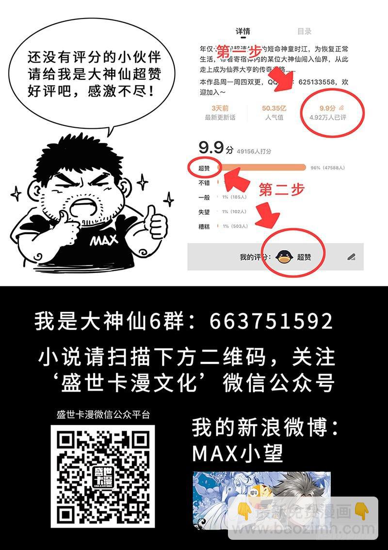 我是大神仙 - 第二二三話·爺爺，別鬧！ - 3