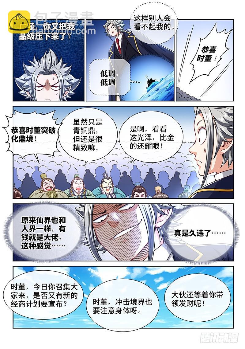 我是大神仙 - 第二二五話·第三步計劃 - 2