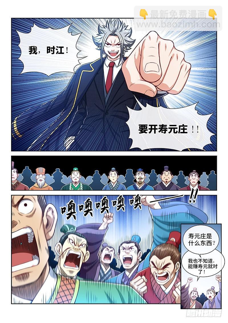 我是大神仙 - 第二二五話·第三步計劃 - 2