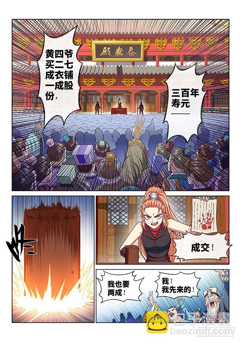 我是大神仙 - 第二二五話·第三步計劃 - 5