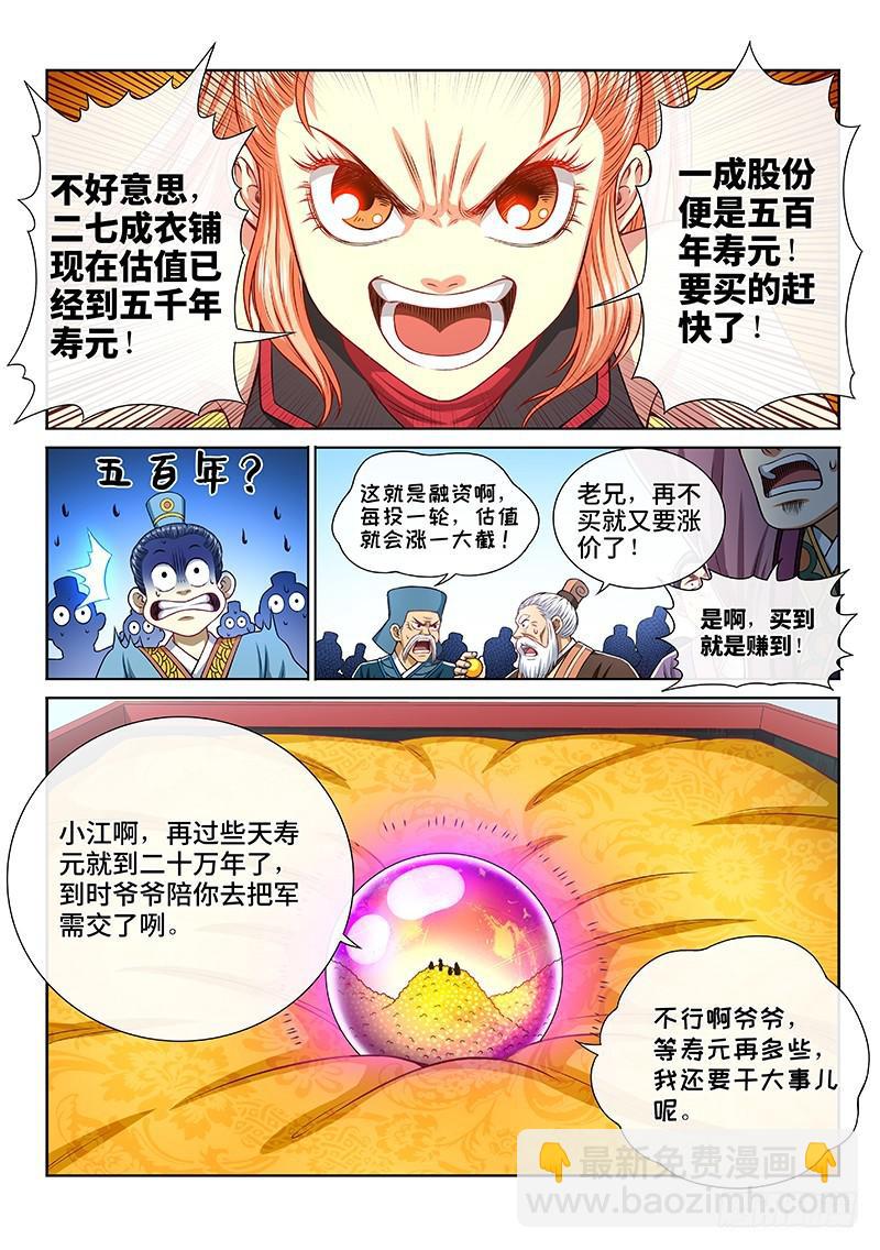 我是大神仙 - 第二二五話·第三步計劃 - 1