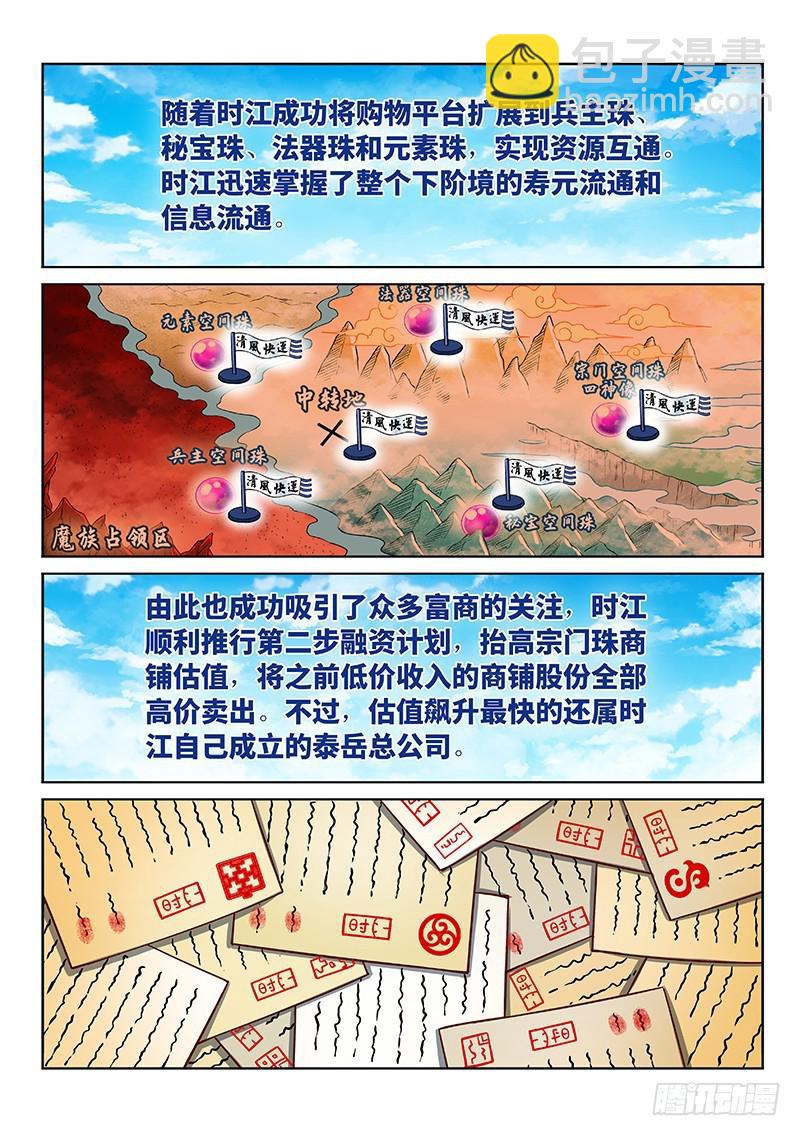 我是大神仙 - 第二二五話·第三步計劃 - 3