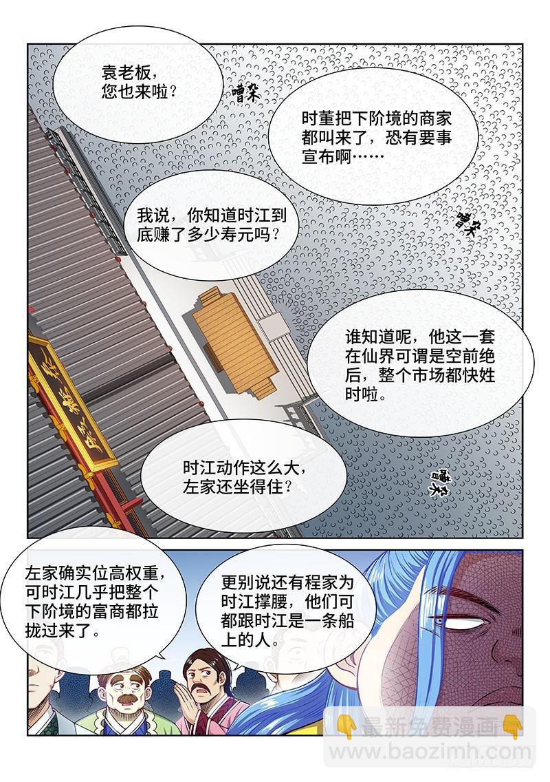 我是大神仙 - 第二二五話·第三步計劃 - 4