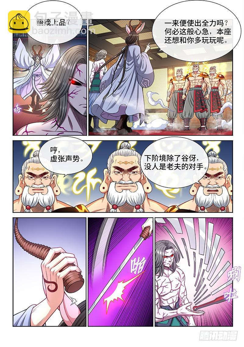 我是大神仙 - 第二二七話·考慮不周 - 5