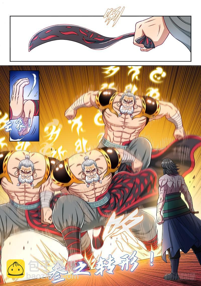 我是大神仙 - 第二二七話·考慮不周 - 4