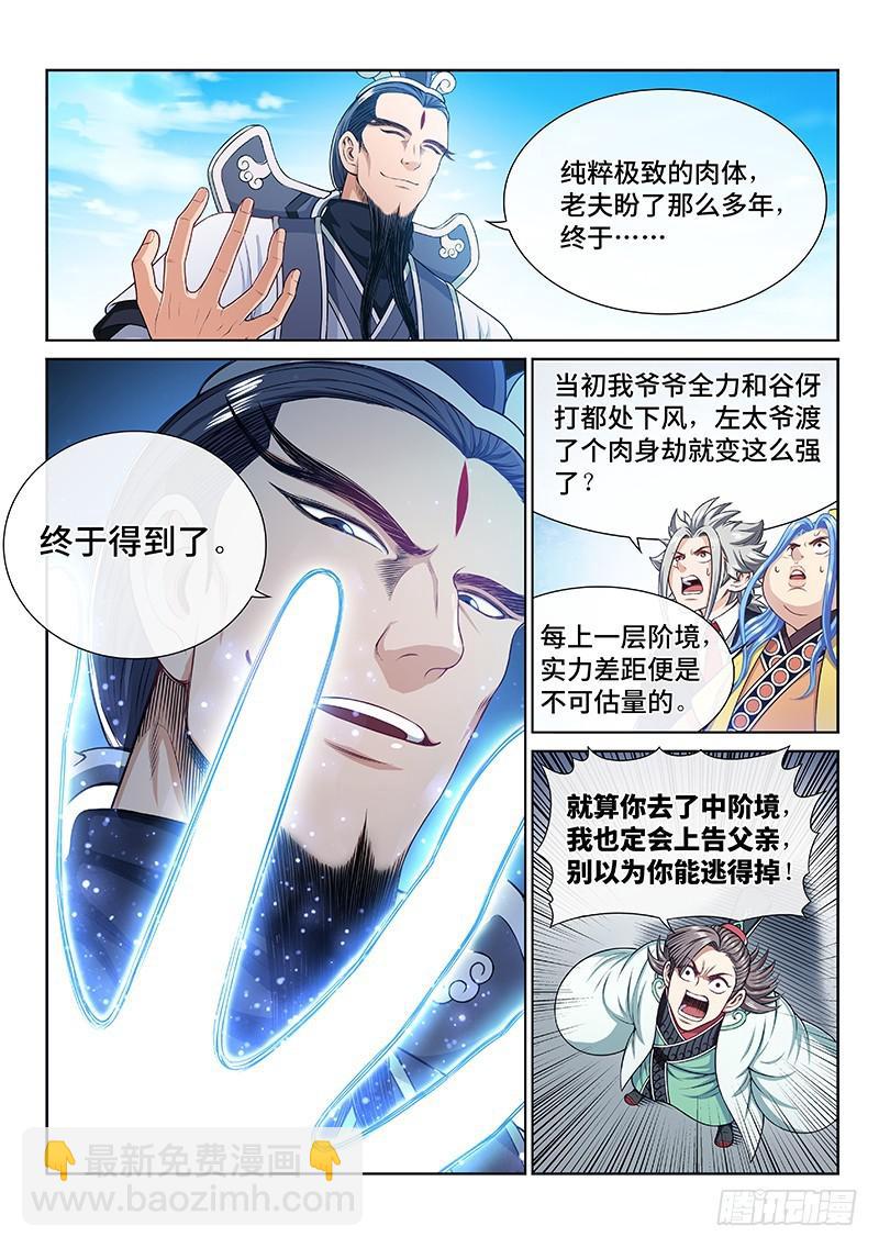 我是大神仙 - 第二三一話·成或敗 - 2