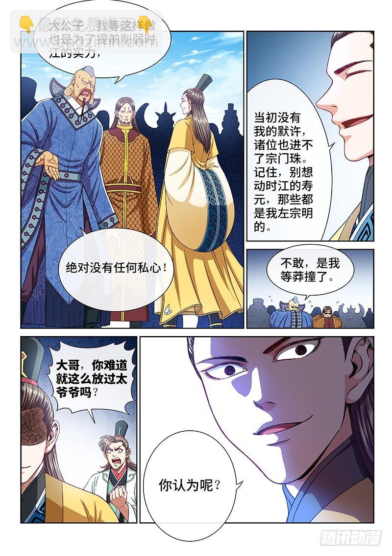 我是大神仙 - 第二三三話·利益與權勢 - 2