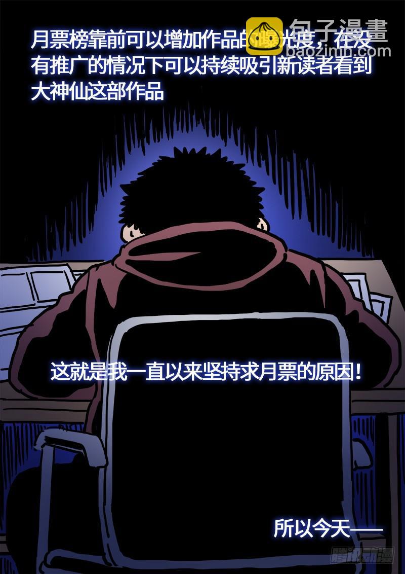 我是大神仙 - 第二三三話·利益與權勢 - 4