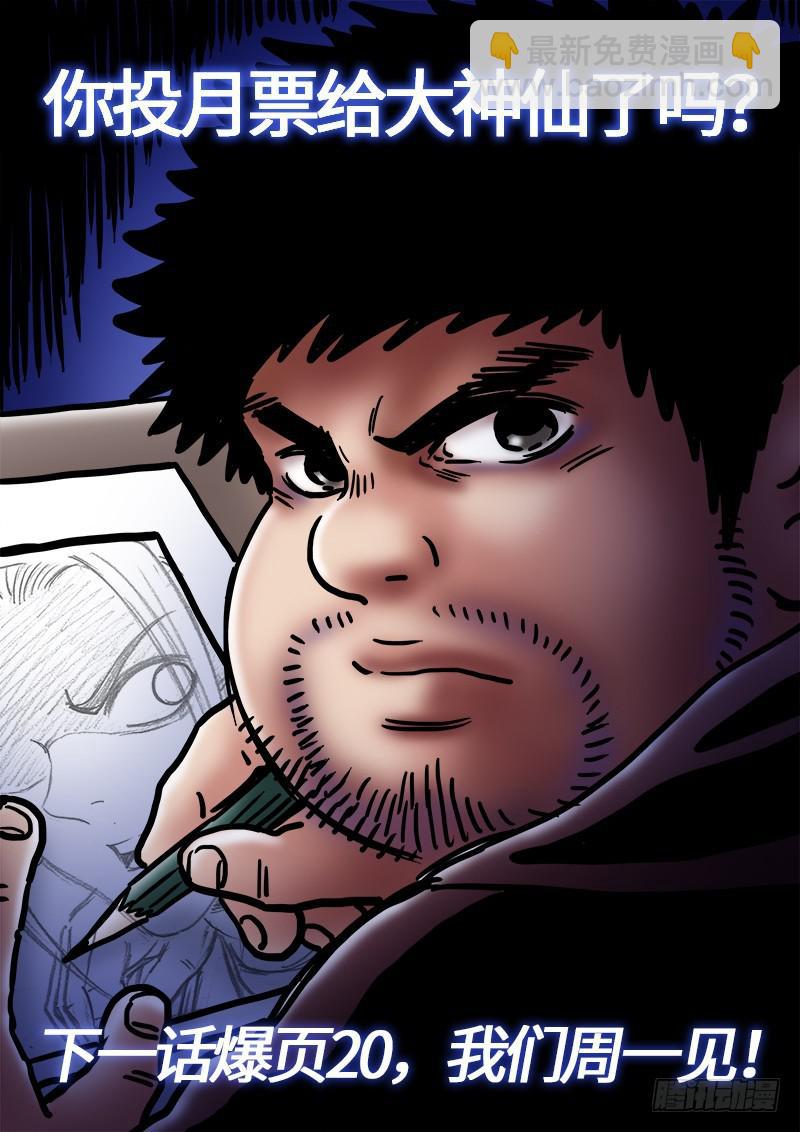 我是大神仙 - 第二三三話·利益與權勢 - 1