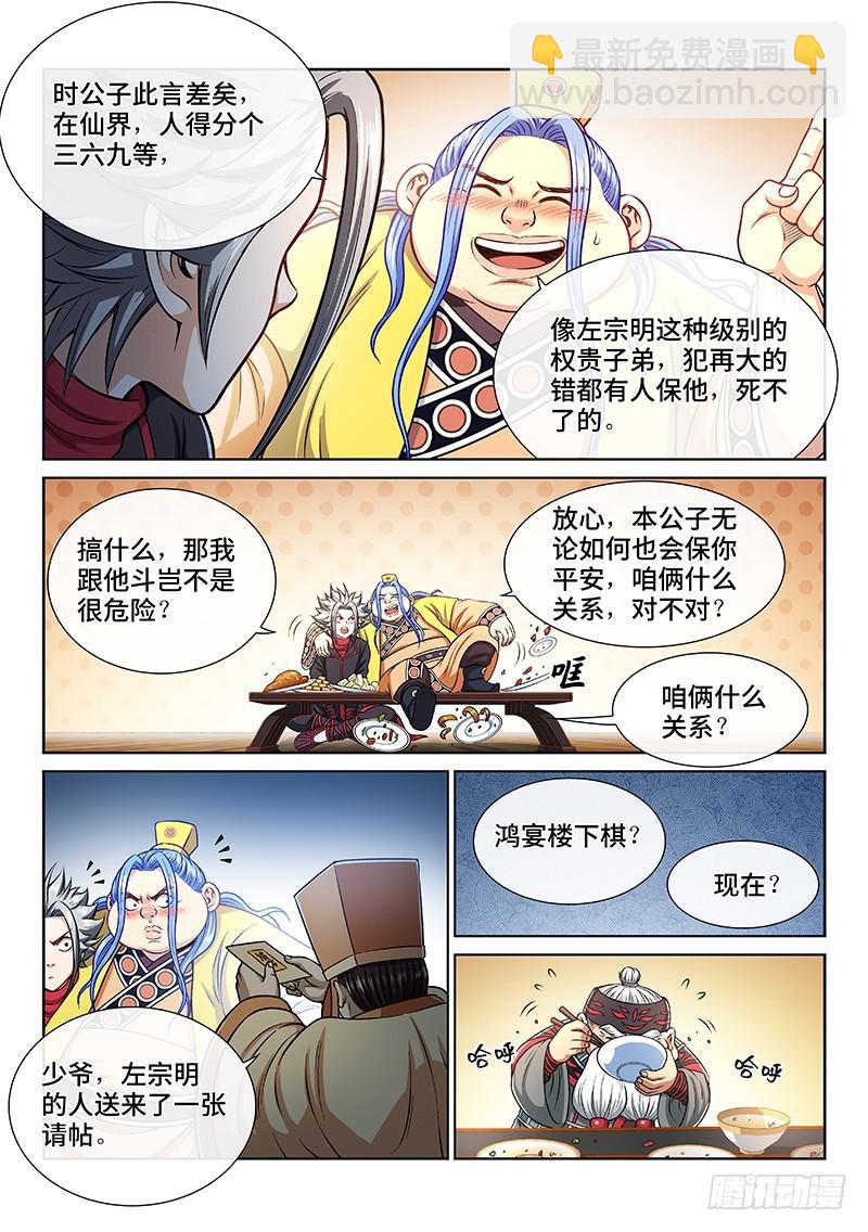 我是大神仙 - 第二三四話·棋 局 - 3