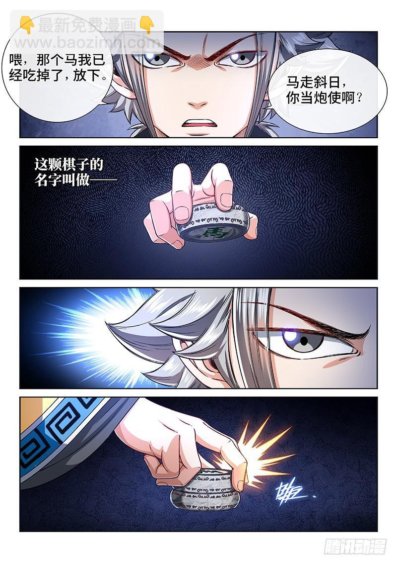 我是大神仙 - 第二三四話·棋 局 - 1